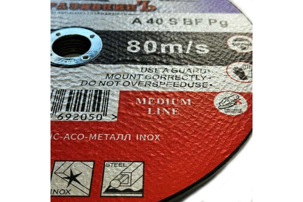 Круг отрезной по металлу MEDIUM LINE 230x1.6x22.23 мм, 25 шт АбразивкинЪ 5552301625