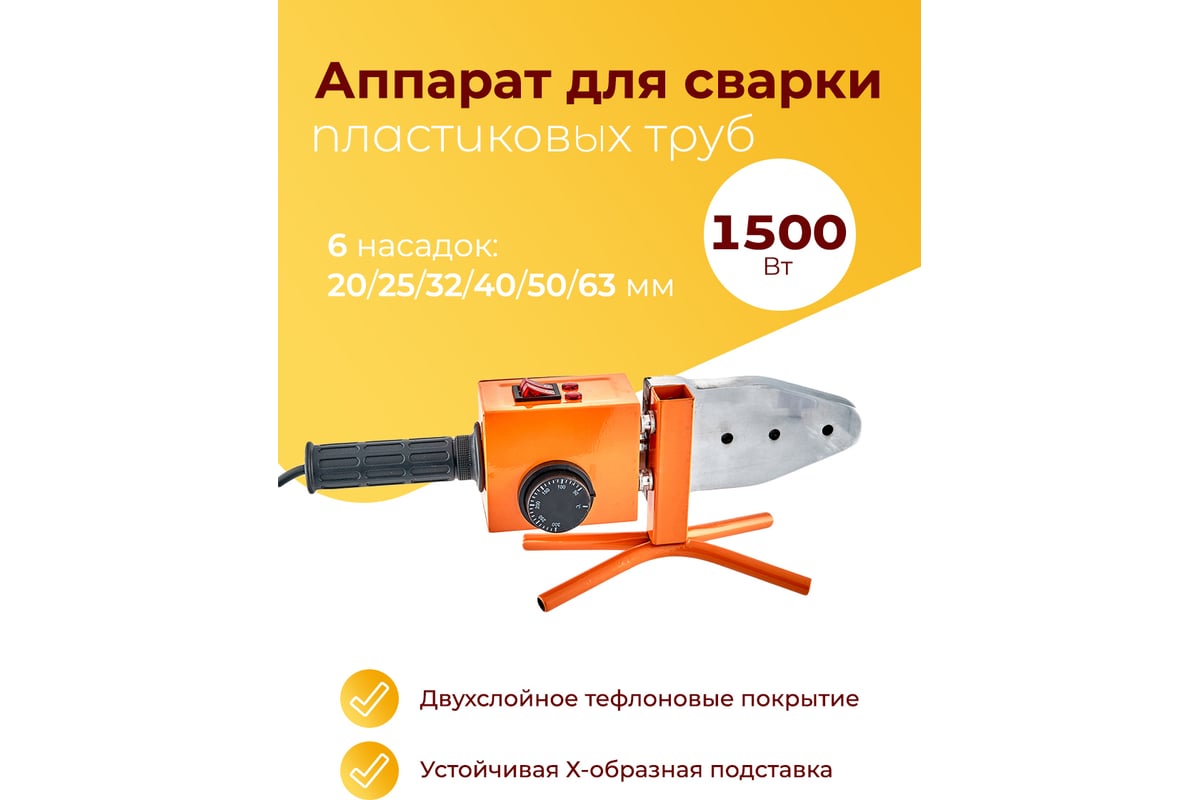 Аппарат для сварки пластиковых труб Kilux 1500Вт, 6 насадок , металлический кейс GP63TB