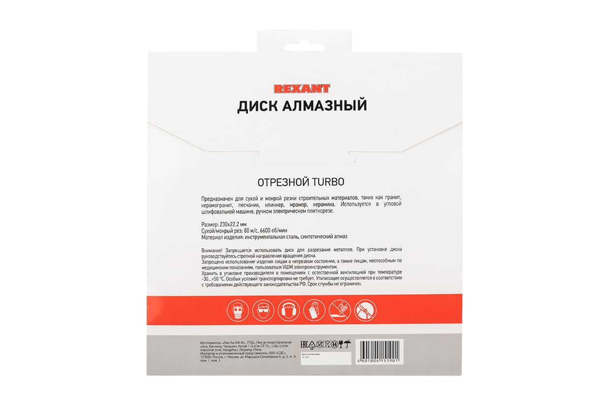 Диск алмазный отрезной Turbo (230x22.2 мм) Rexant 90-0125