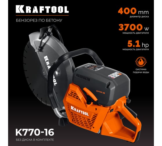 Бензорез по бетону (бетонорез) Kraftool 3700 Вт, 400 мм, без диска K770-16