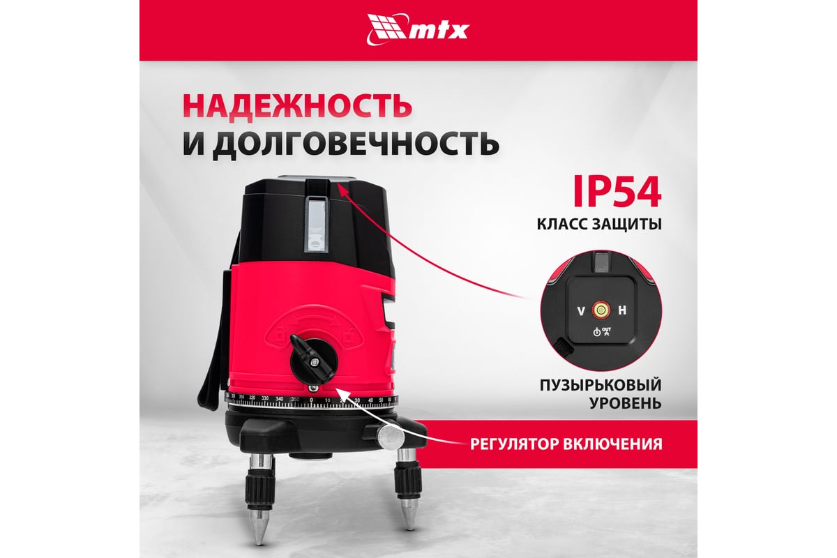 Лазерный уровень MTX crl-30r, 30 м, красный луч, батарейки, резьба 5/8" 35034