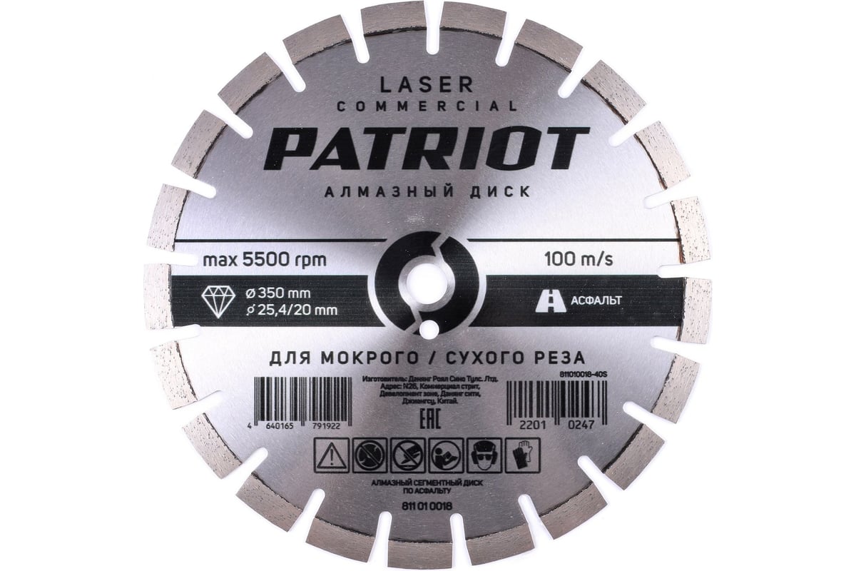 Диск алмазный сегментный LASER COMMERCIAL 350x25.4/20 мм, по асфальту Patriot 811010018