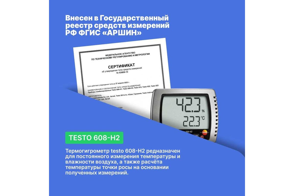 Термогигрометр Testo 608-H200000002424 0560 6082