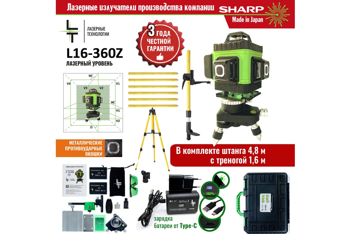 Профессиональный лазерный уровень LT L16-360Z + штатив 4.8 м L16-360Z/4.8м/1.6м