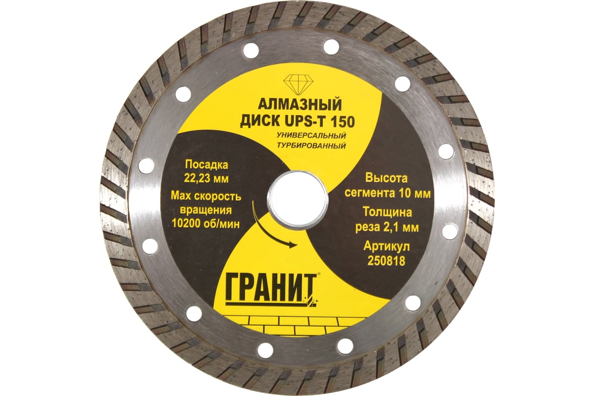 Диск алмазный универсальный UPS-T (150х22.2х2.1 мм) Гранит 250818