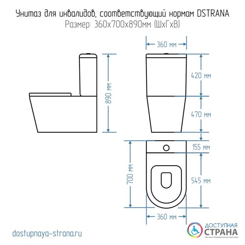 Унитаз компакт Доступная страна для инвалидов 4620 соответствующий нормам СП 59.13330.2020