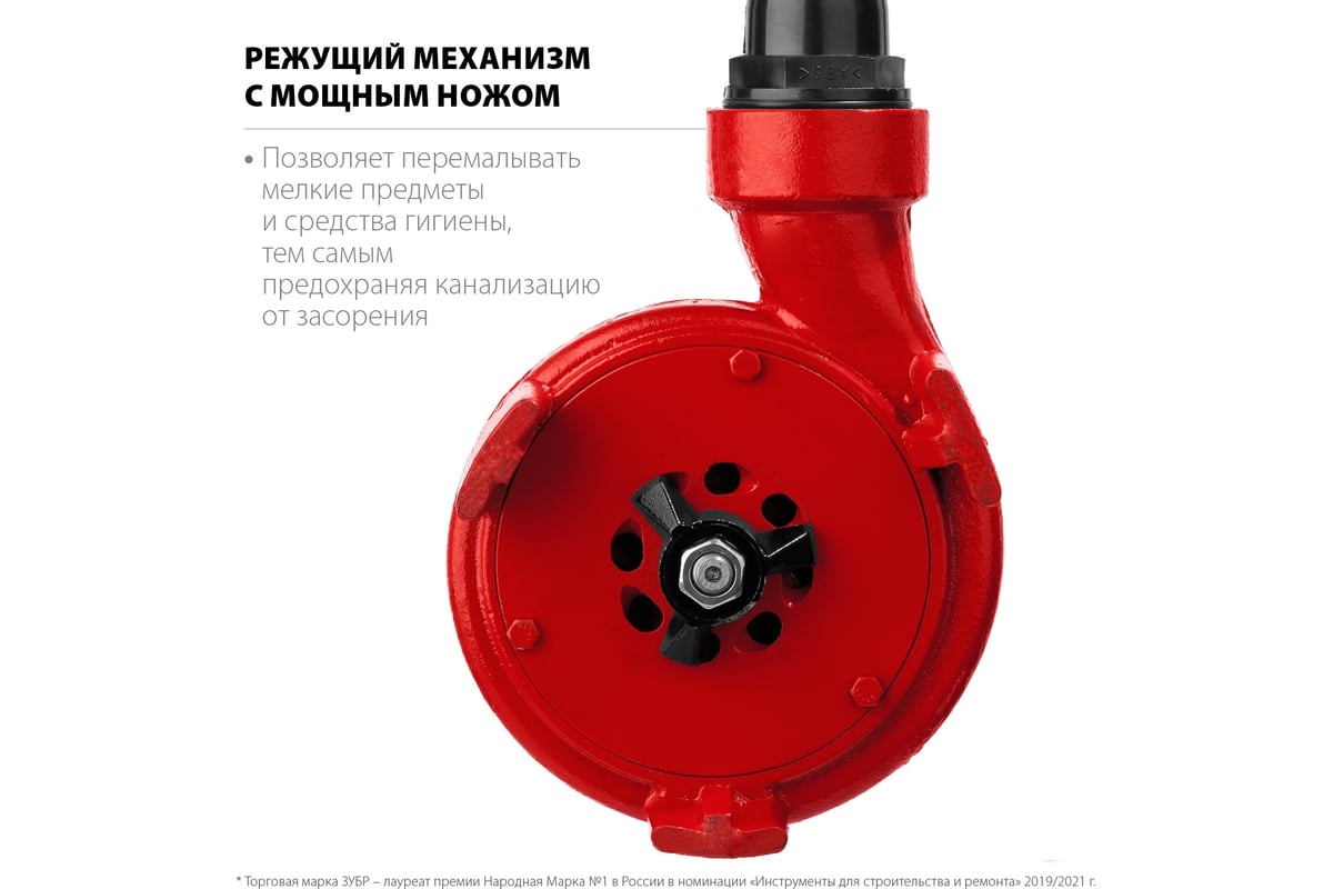 Фекальный насос с режущим механизмом Зубр НПФ-1350-Р