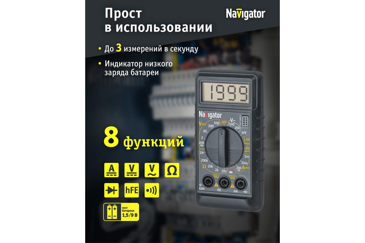 Мультиметр Navigator NMT-Mm04-182 M182 82434