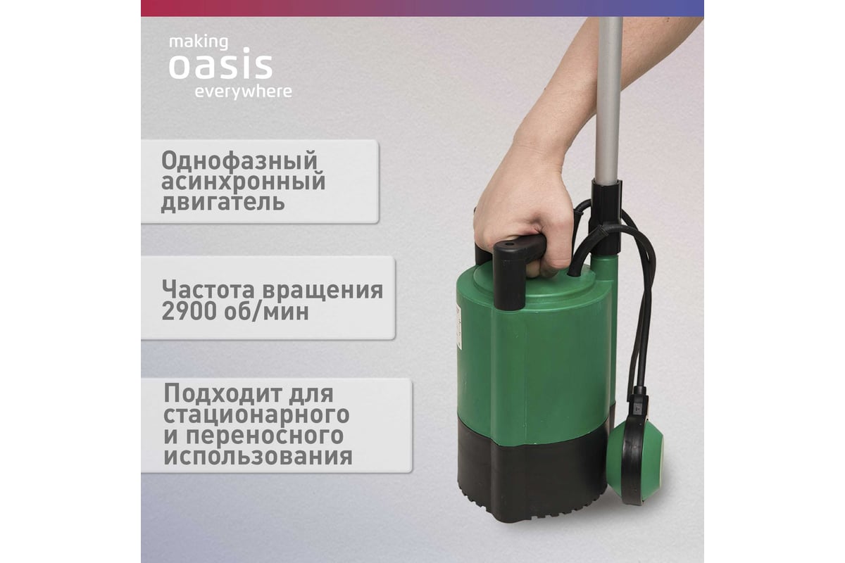 Дренажный насос Oasis making everywhere DВ 67/11 4640112961347
