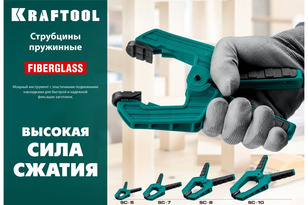 Пружинная струбцина Kraftool SC-7 65х65 мм 32227-7