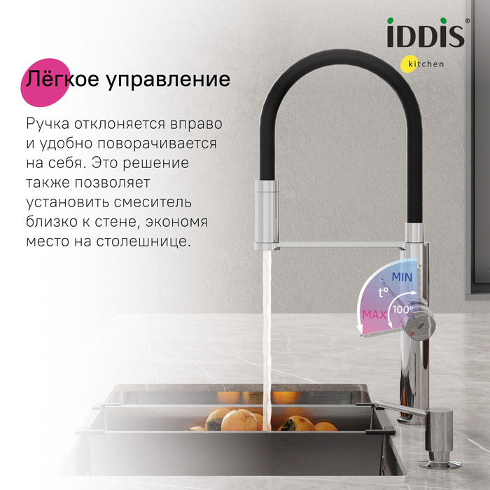 Смеситель для кухни Iddis Ikon фильтр, гибкий излив, хром