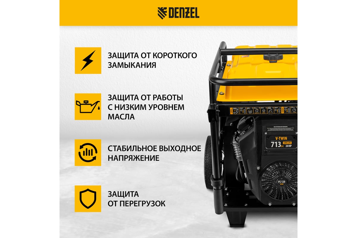 Бензиновый генератор Denzel PS-120EAD-3 12 кВт, 230/400 В, 40 л, разъём ATS, переключение режима, электростартер 946984