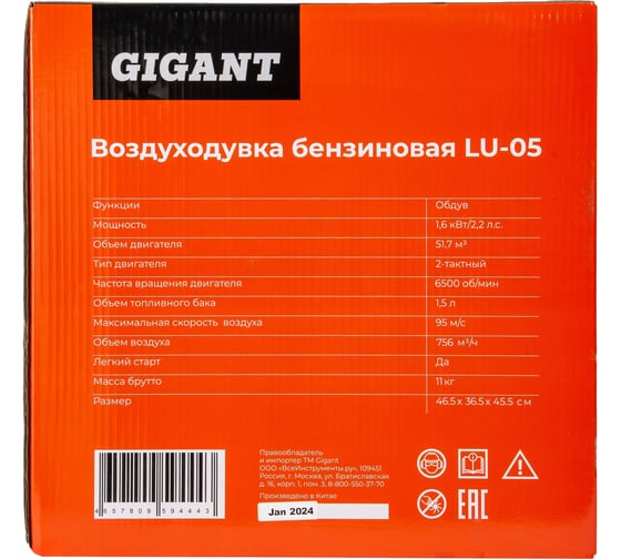 Бензиновая воздуходувка Gigant 1,62 кВт обдув LU-05