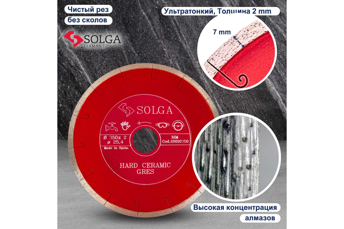 Диск алмазный сплошной (350х25,4 мм) HARD CERAMICS Solga Diamant 20010350