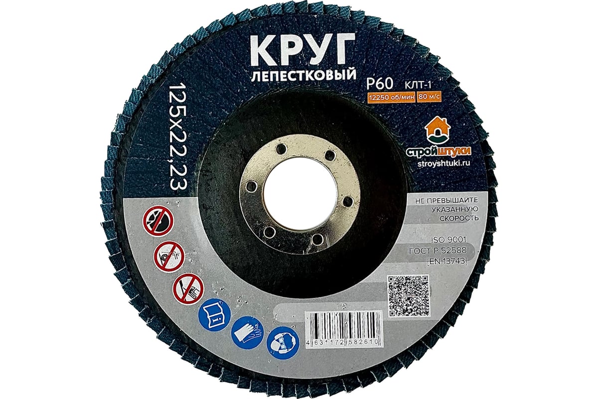 Круг лепестковый 125 мм Р60 синий Стройштуки УТ-00037565