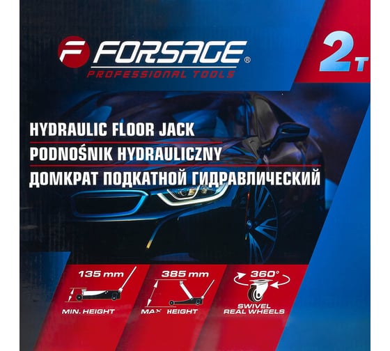 Подкатной домкрат Forsage 2т, h min 135 мм, h max 385 мм F-TH22001CB(6923)