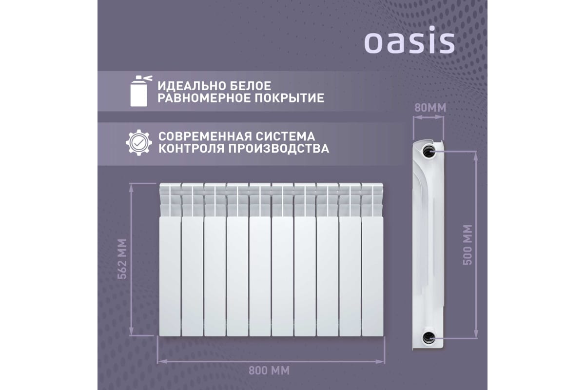 Биметаллический радиатор Oasis Эко 500/80/10 4640039487197