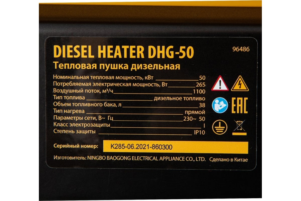 Дизельная тепловая пушка Denzel DHG-50, 50 кВт, 1100 м3/ч, прямой нагрев 96486
