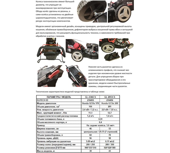 Газонокосилка бензиновая Elitech GL 2346CS E1601.026.00 HD 210455