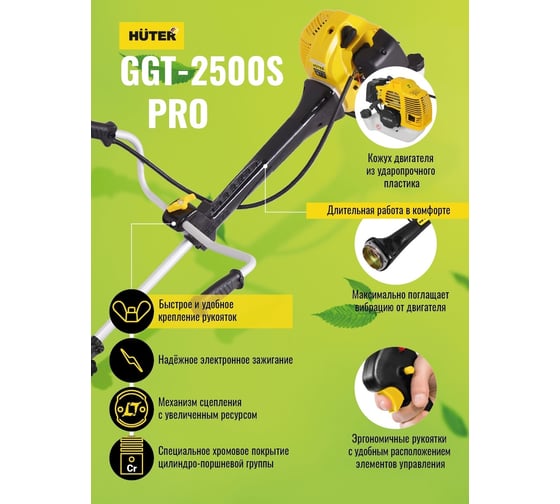 Бензиновый триммер  с антивибрационной системой Huter GGT-2500S PRO 70/2/27