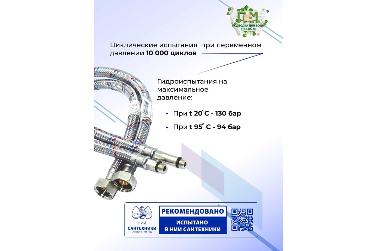 Подводка гибкая Профсан ПСМ для смесителя, с полимерным покрытием, пара 80 см 1/2-м10 PS-WP-FMF80