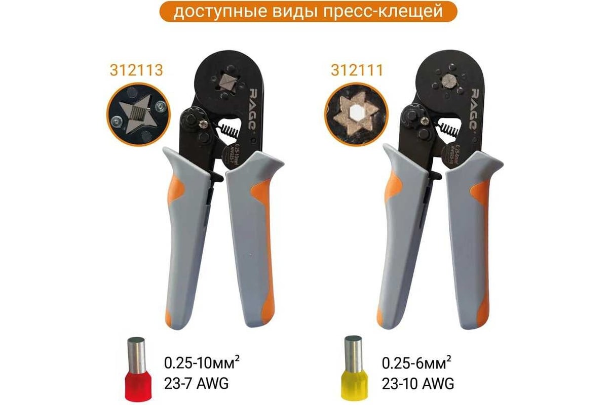 Пресс-клещи VIRA квадратные, для обжима наконечников до 10 мм2 RAGE by 312113