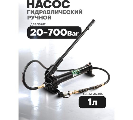 Насос гидравлический ручной Rockforce RF-B700(56563)