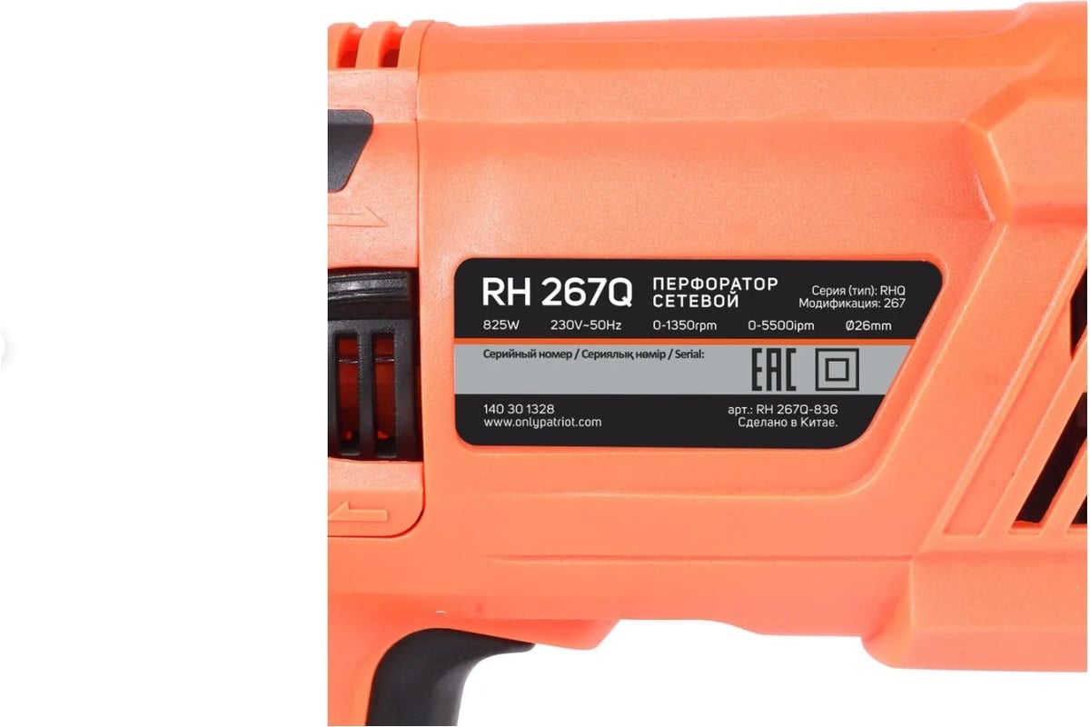 Перфоратор Patriot RH 267Q SDS+, мощность 825 Вт, 2.8 Дж, 3 режима работы, макс.диаметр 26 мм, быстросменный патрон QCC, набор буров и долот, глубиномер, кейс 140301328