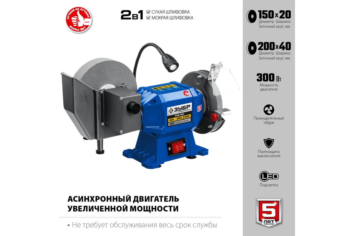 Заточной станок для мокрого и сухого шлифования Зубр d150/d200 мм ПТМ-150