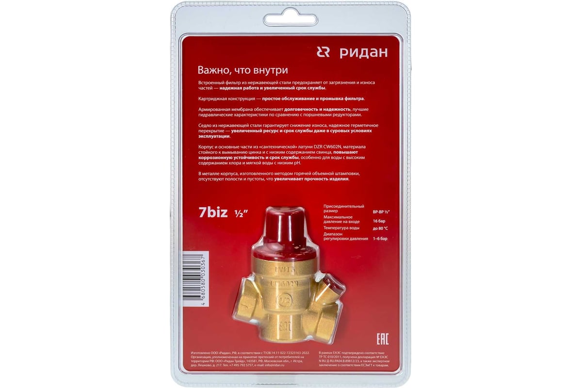 Редуктор давления Ридан 7biz pn16 dn15 в блистере 0,6 мм 082X4140LM