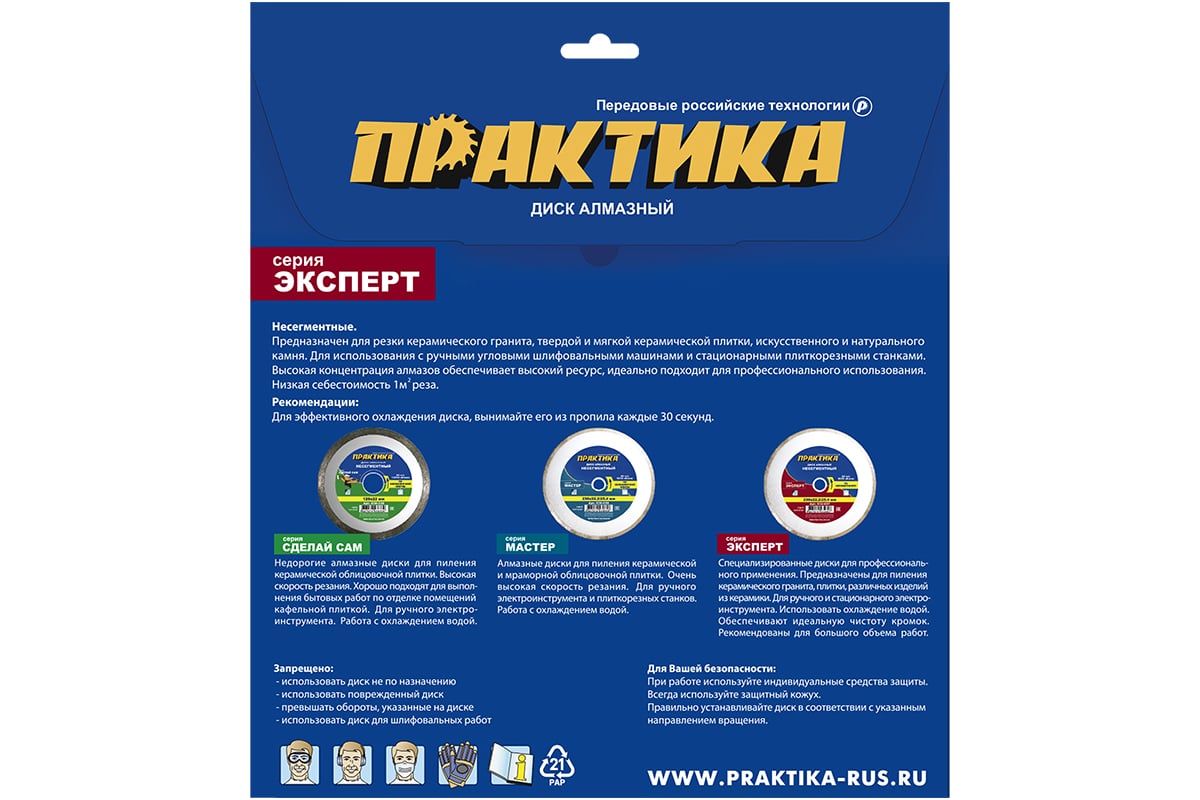 Диск алмазный супер тонкий (200х25.4/22.2 мм) Практика 640-032