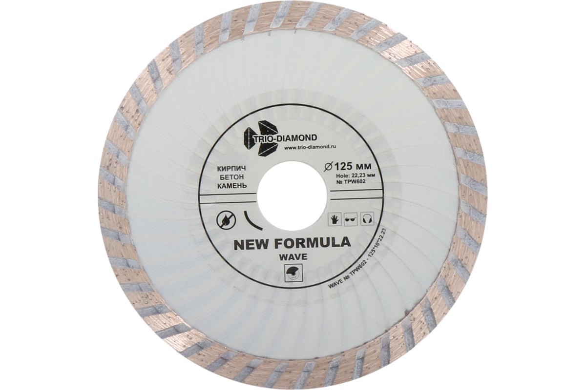 Диск алмазный отрезной Турбо Волна New Formula (125х22.23 мм) TRIO-DIAMOND TPW602