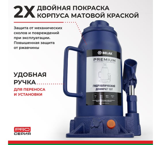 Гидравлический домкрат БелАК PREMIUM 15 т BAK.30018