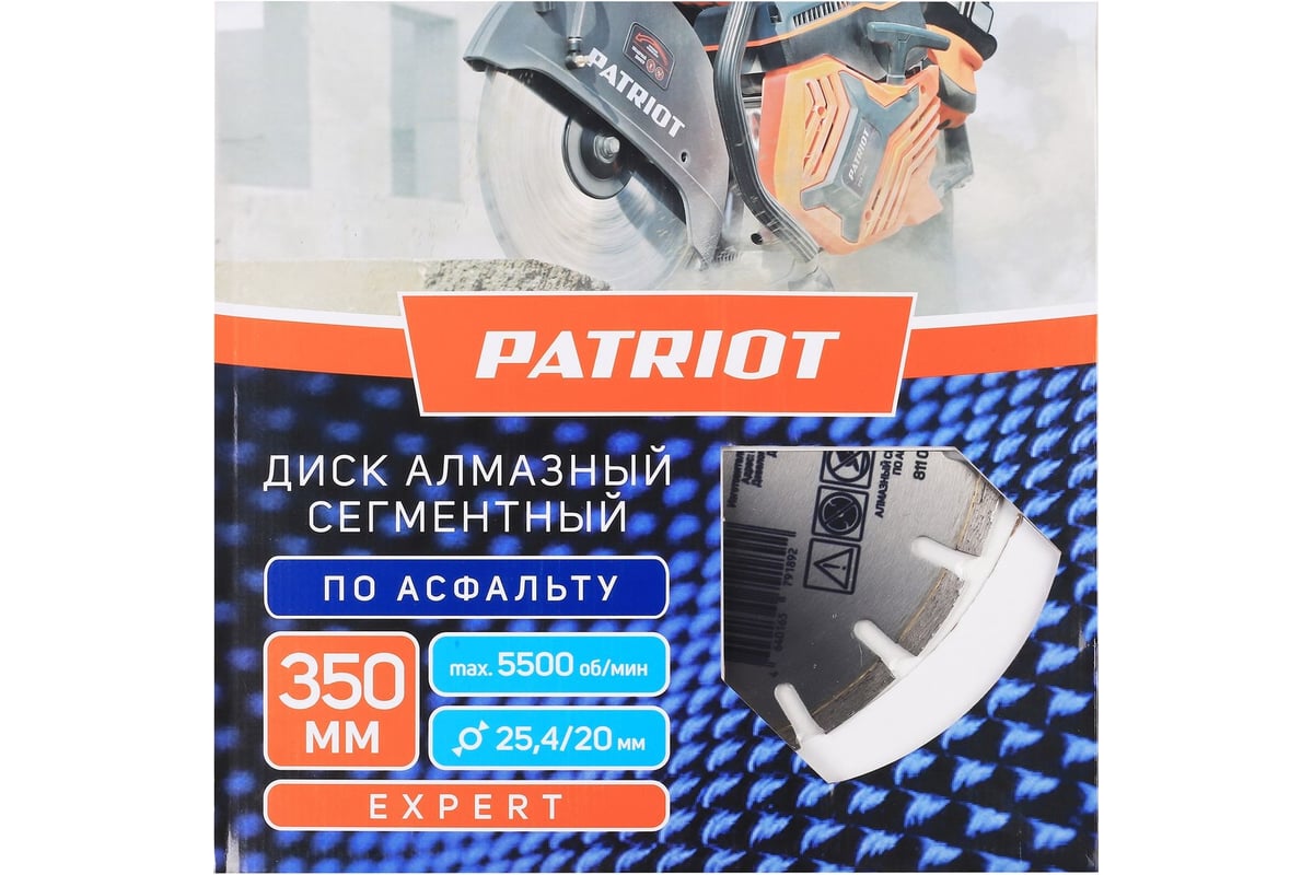 Диск алмазный сегментный EXPERT 350x25.4/20 мм, по асфальту Patriot 811010015