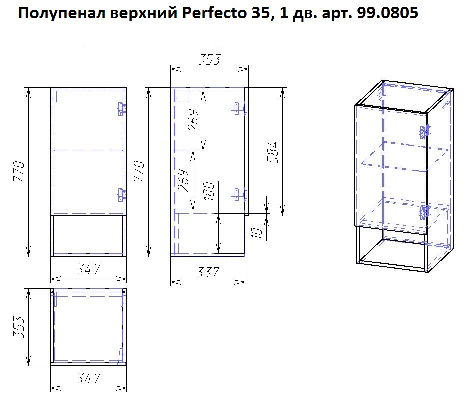 Шкаф навесной Dreja Perfecto 35 см, белый глянец