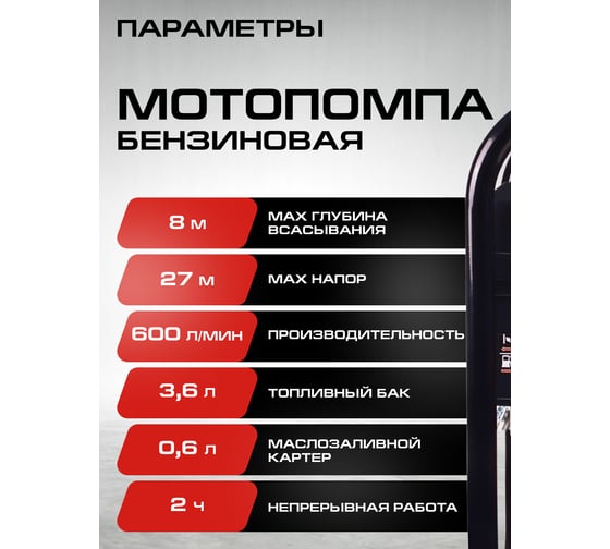 Мотопомпа бензиновая Ставр D=50мм, Stavr SMP 50, 4т ДВС 208см³, 5200Вт (7 л.с), 600л/мин, глубина 8м, напор 27м, (метал.гайки, фильтр, оснастка) 9070600086