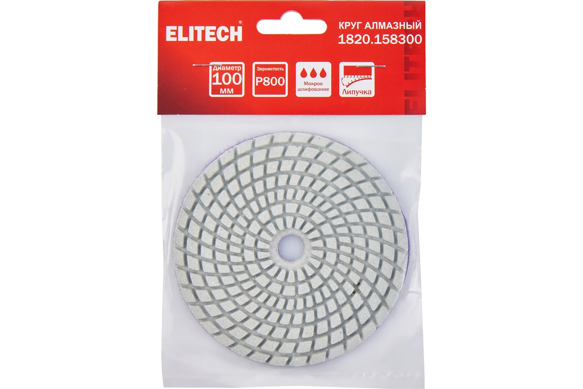 Алмазный круг 100 мм, P800, мокрое шлифование 1820.158300 Elitech 204924