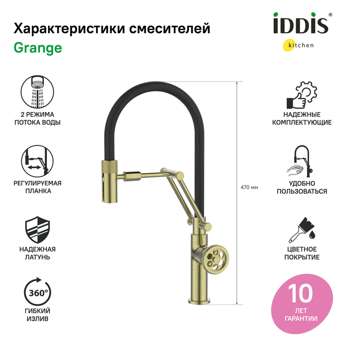 Смеситель для кухни Iddis Grange GRAMGFLi05 золото