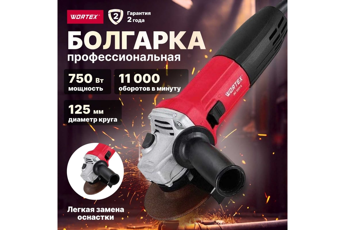 Одноручная углошлифмашина Wortex AG 1207-6 в кор. 0333364