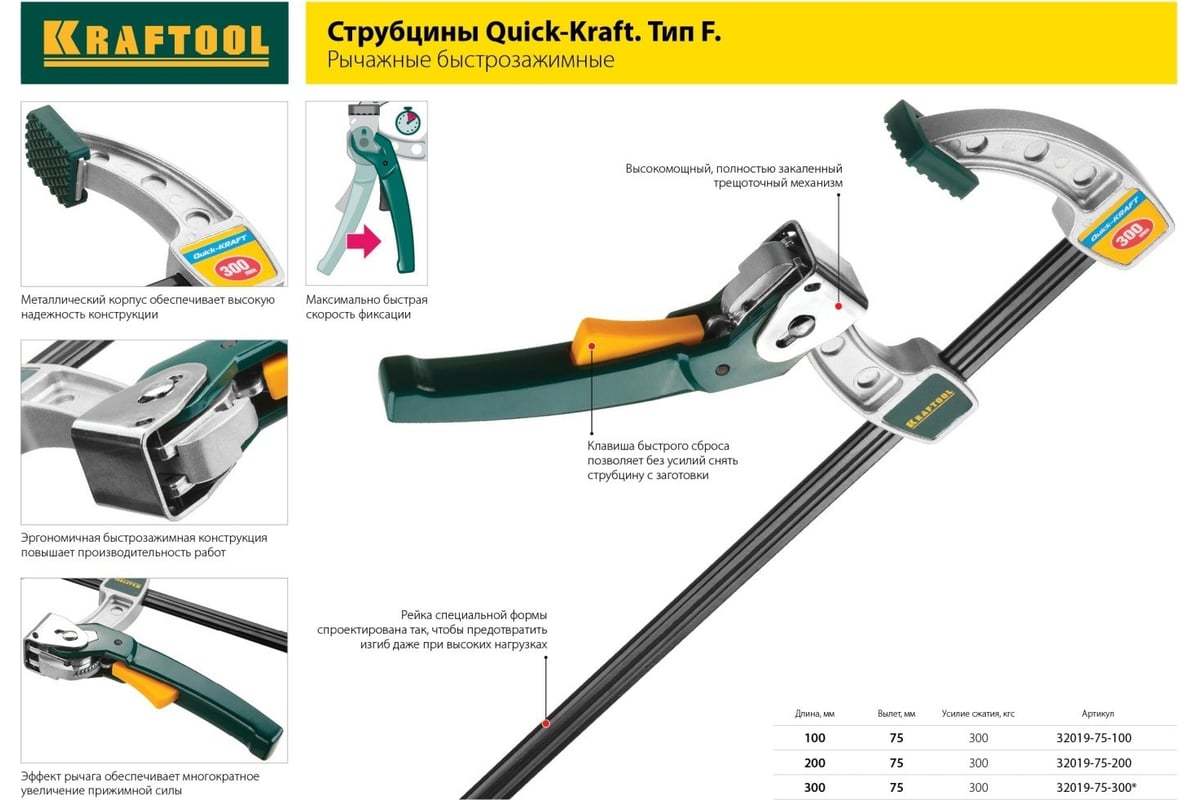 F-струбцина Kraftool DIN 5117, двухкомпонентная ручка, 80x300мм 32011-080-300