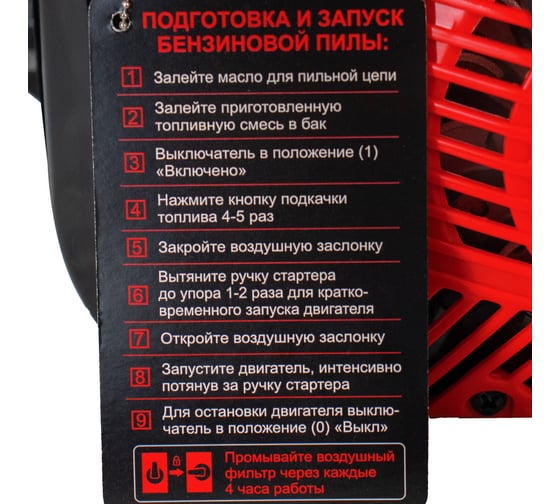 Бензиновая пила Verton Garden Pro CS-2512 01.13537.13538