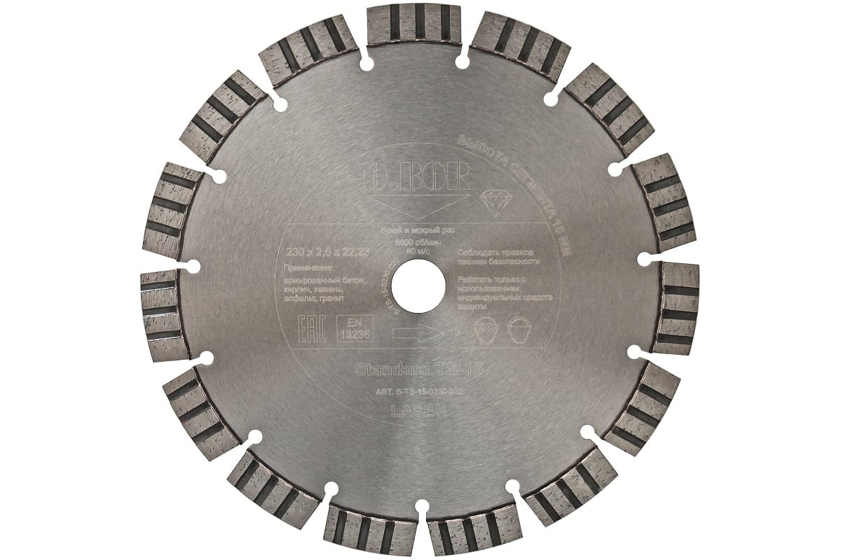 Диск алмазный Standard TS-15 230x2.6x22.23 мм D.BOR S-TS-15-0230-022