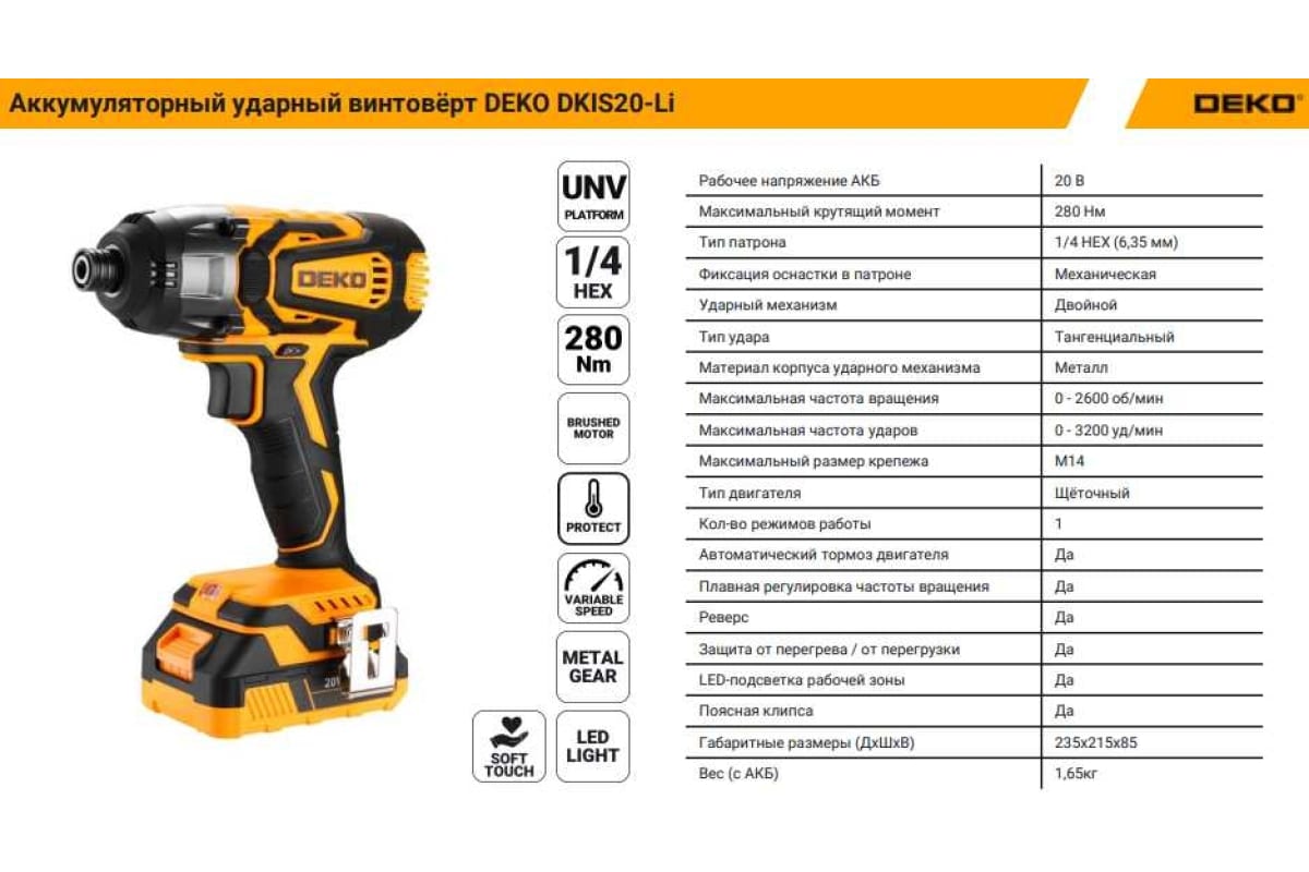 Аккумуляторный ударный винтоверт Deko DKIS20-Li 20В, 1х2.0Ач 063-4391
