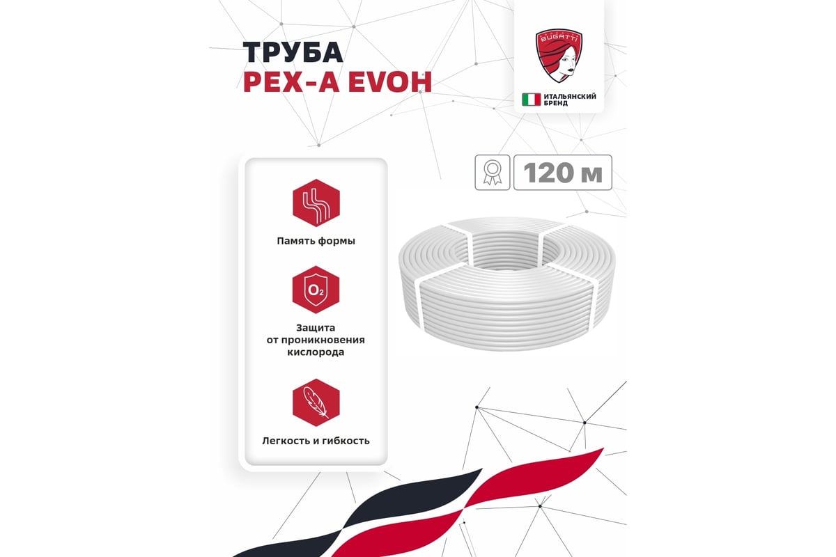 Труба Federica Bugatti PEX-a EVOH 16x2,0 8 бар 120м 2018152