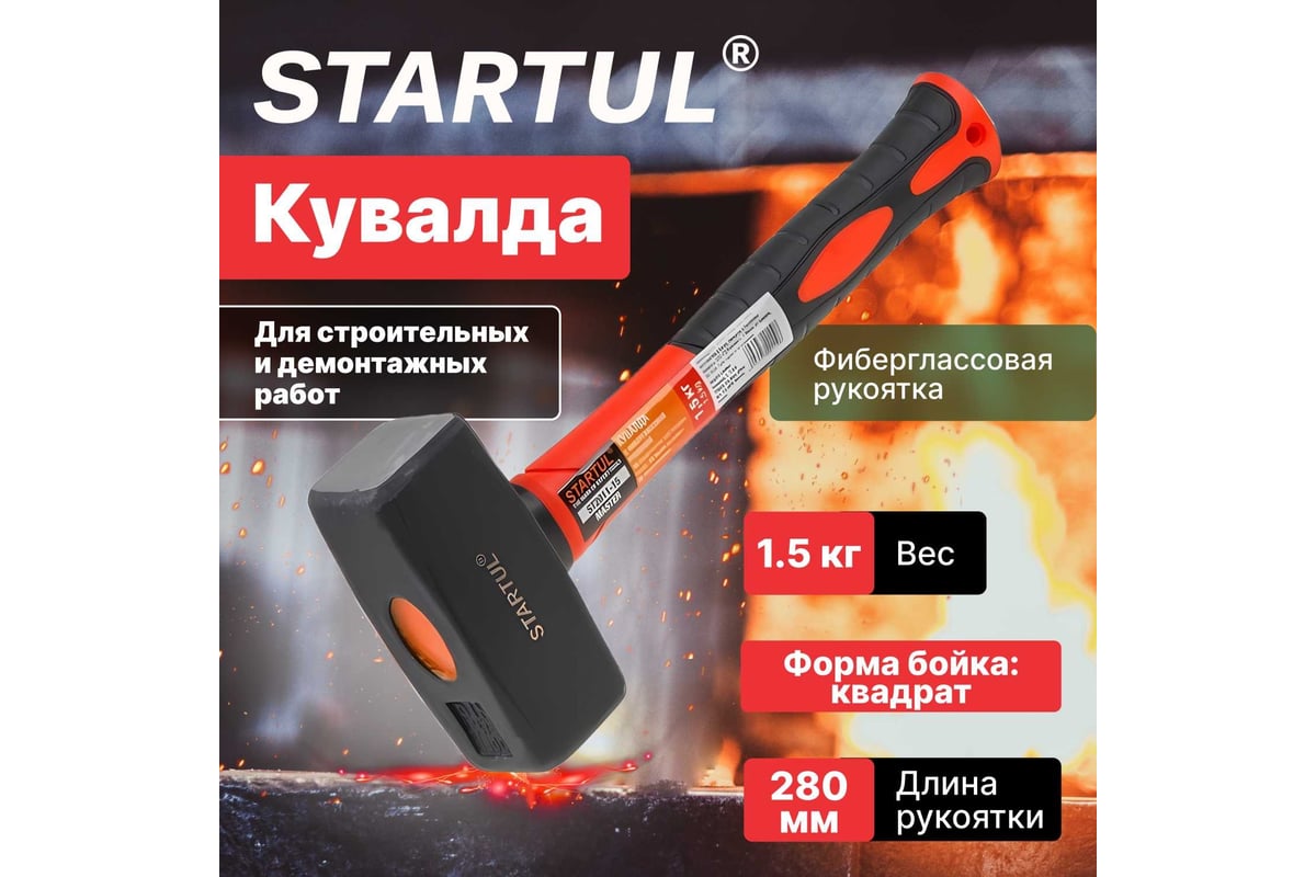 Кувалда STARTUL 1,5 кг Master ST2011-15
