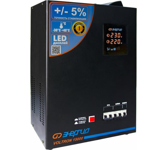 Стабилизатор Энергия VOLTRON - 15 000 Е0101-0161