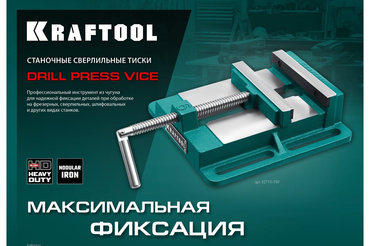Станочные сверлильные тиски Kraftool 100 мм 32715-100