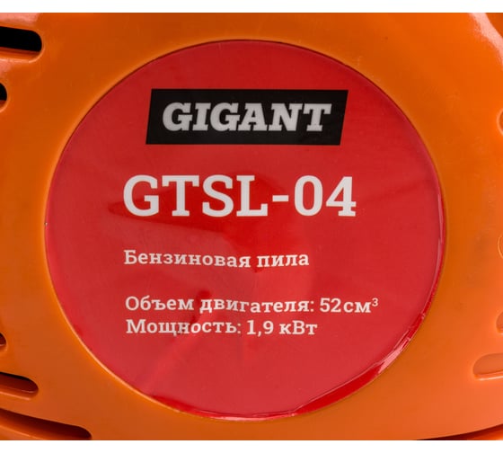 Бензопила 2,6 л.с., шина 18 дюймов, Gigant GTSL-04