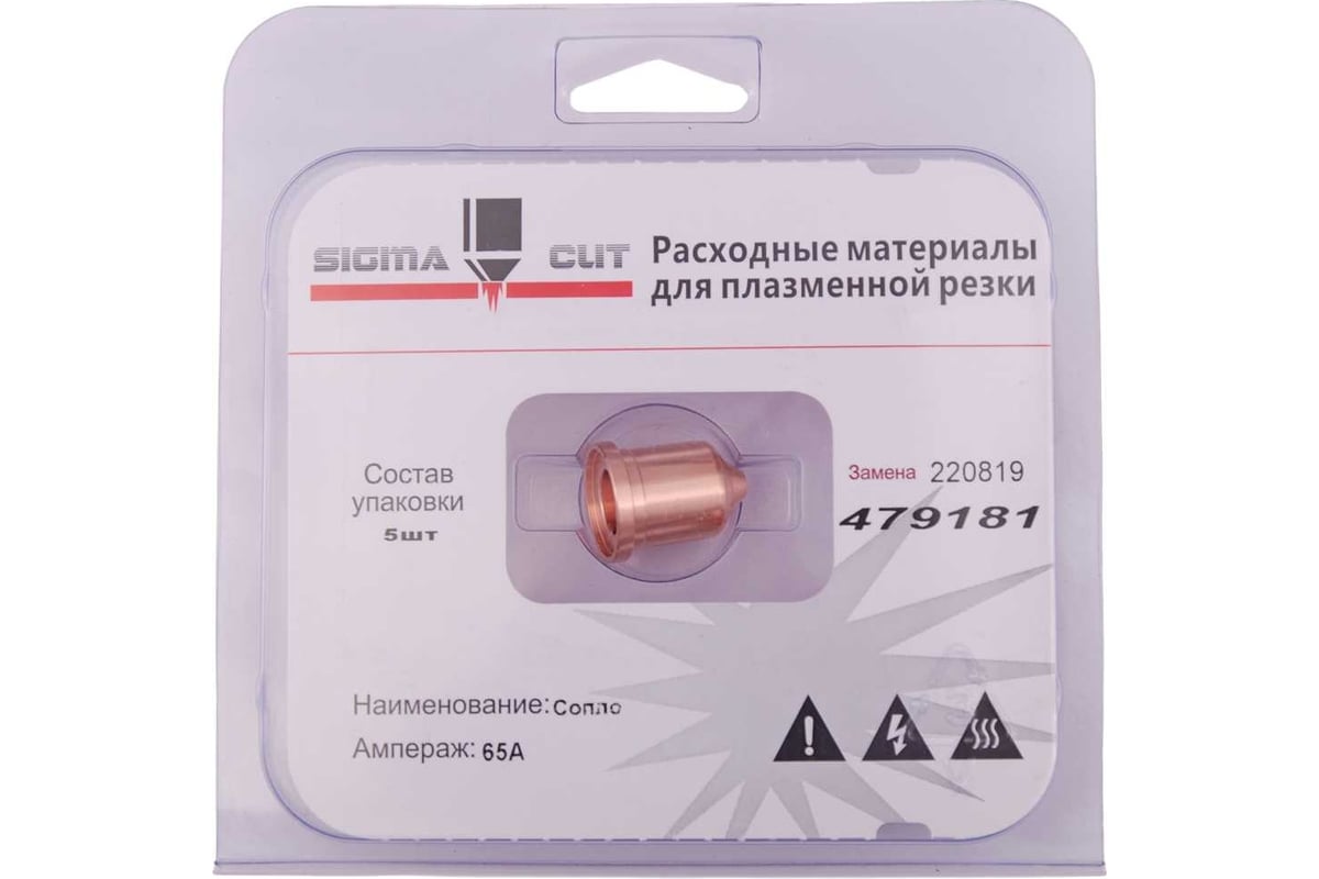 Сопло 65A для Powermax 105 (аналог 220819) SIGMACUT 479181