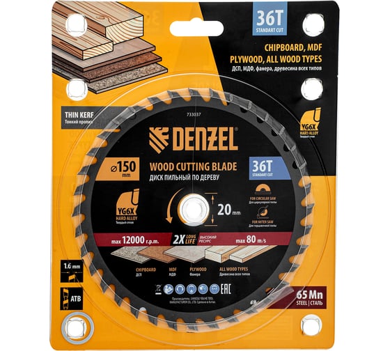 Пильный диск по дереву Denzel 150x20 мм, 36 зубов, тонкий 733037